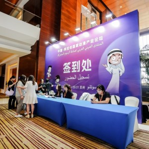 中阿国家动漫产业论坛于苏州启幕，一带一路开启新篇章